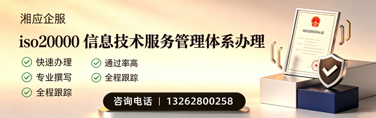 张家口ISO20000信息技术服务管理体系认证申请服务