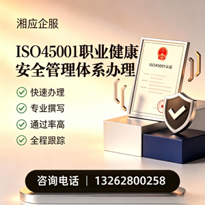 张家口ISO45001职业健康安全管理体系认证服务