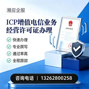 张家口ICP增值电信业务经营许可证申请服务