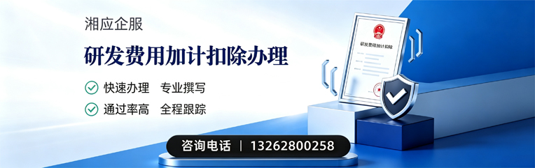 张家口研发费用加计扣除申报服务