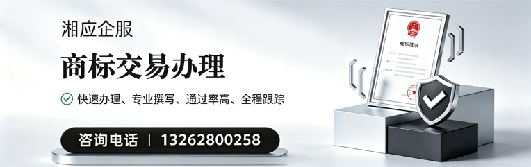张家口商标交易服务