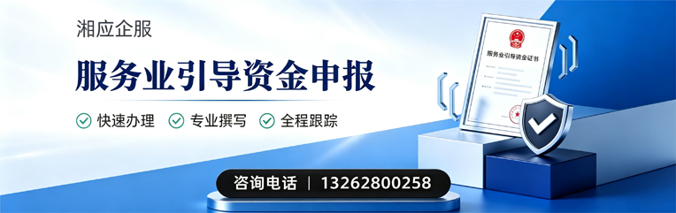 张家口服务业引导资金申报服务