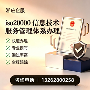 张家口ISO20000信息技术服务管理体系认证申请服务