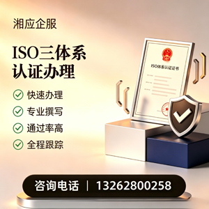 张家口ISO三体系认证申请服务