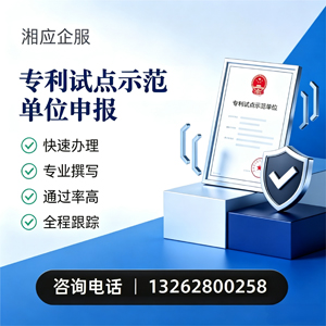 张家口专利试点示范单位申报服务