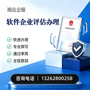 张家口软件企业评估申报服务