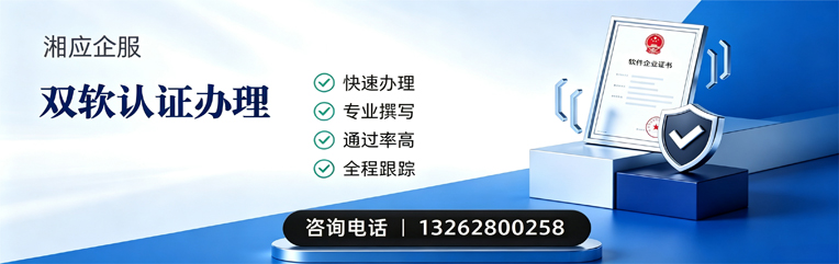 张家口双软认证申报服务