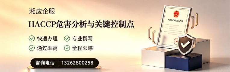 张家口HACCP危害分析与关键控制点认证服务