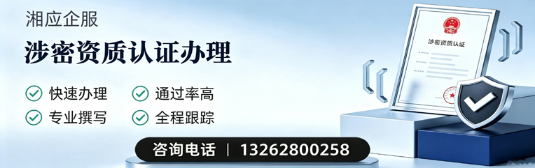 张家口涉密资质认证申请服务