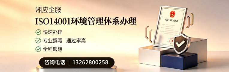 张家口ISO14001环境管理体系认证申请服务