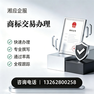 张家口商标交易服务