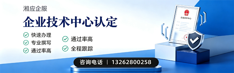 张家口企业技术中心认定申报服务