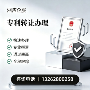张家口专利转让服务